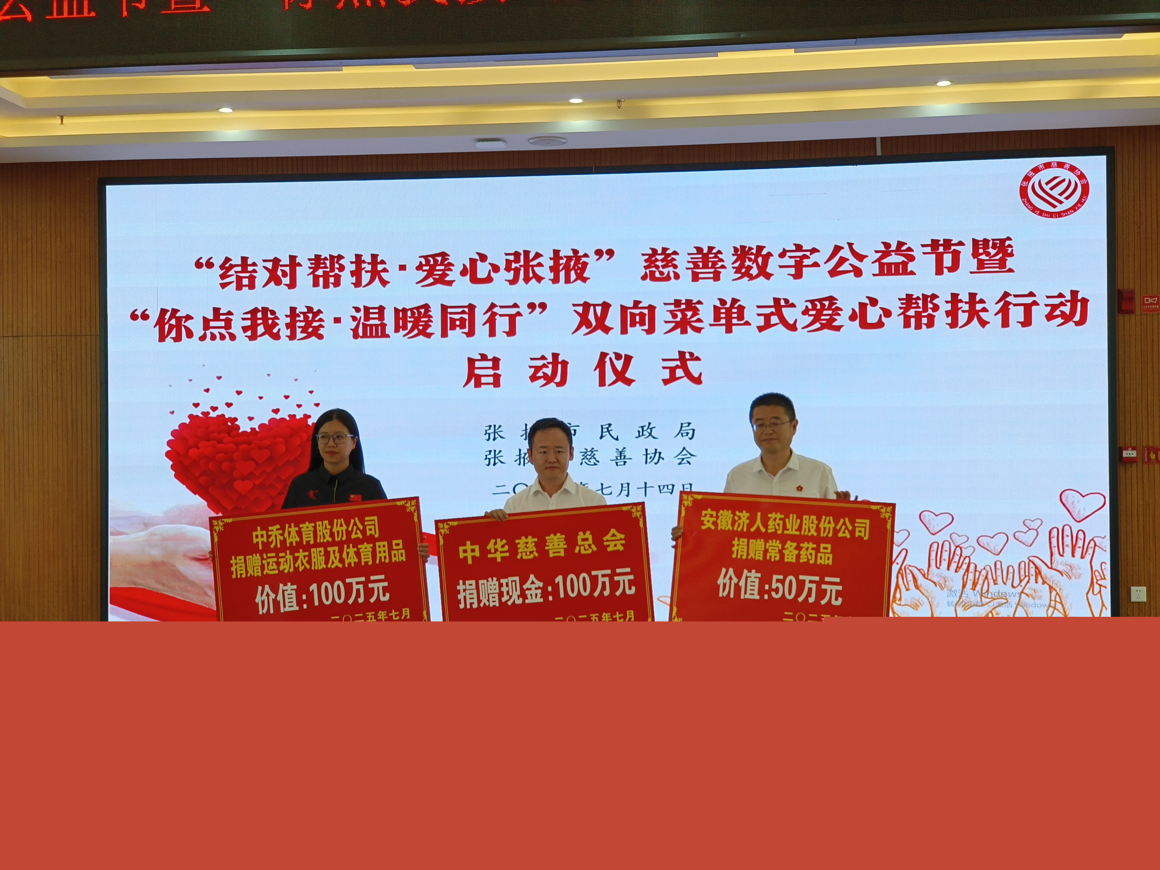 “十四五”張掖市慈善協(xié)會(huì)工作綜述